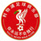 利物浦足球俱乐部队徽
